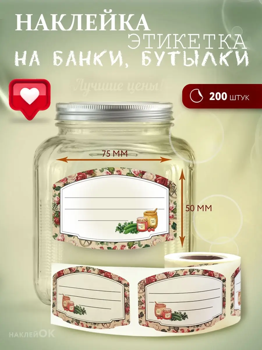 наклейки на банки, бутылки, для надписей