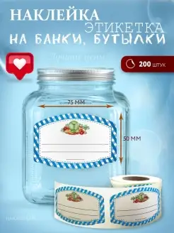 наклейки на банки, бутылки, для надписей НаклейОК 36419032 купить за 261 ₽ в интернет-магазине Wildberries