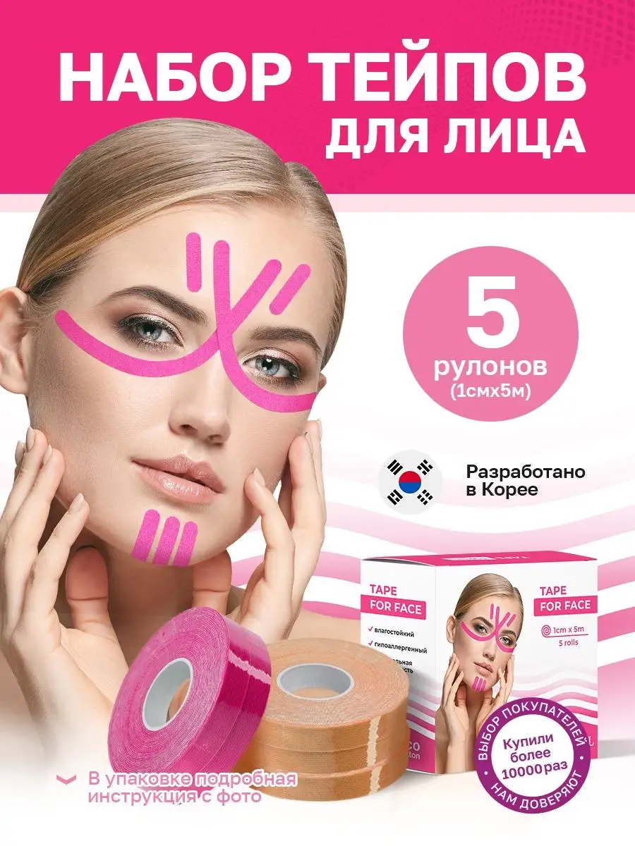 Тейпы для лица