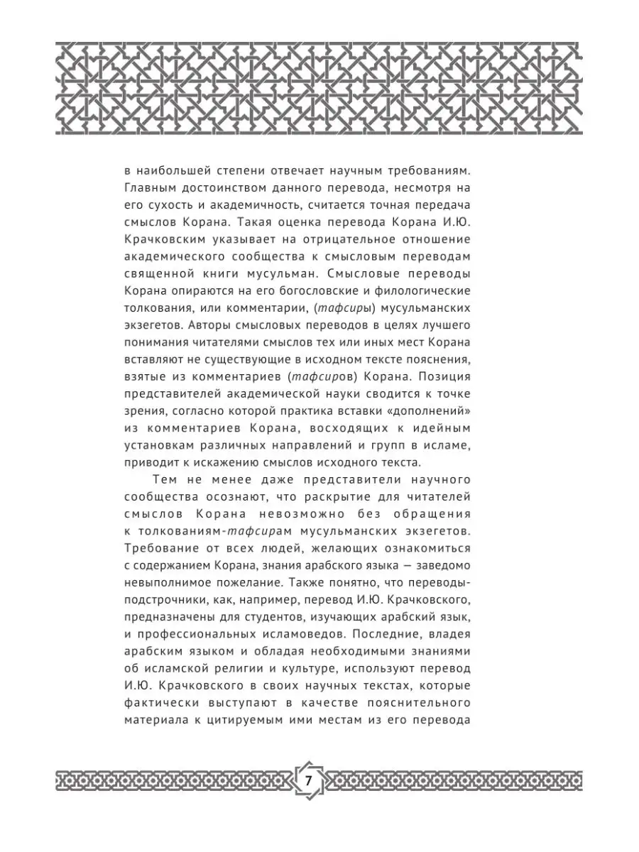 Коран. Прочтение смыслов. Фонд исследований исламской Издательство АСТ  36422042 купить за 626 ₽ в интернет-магазине Wildberries