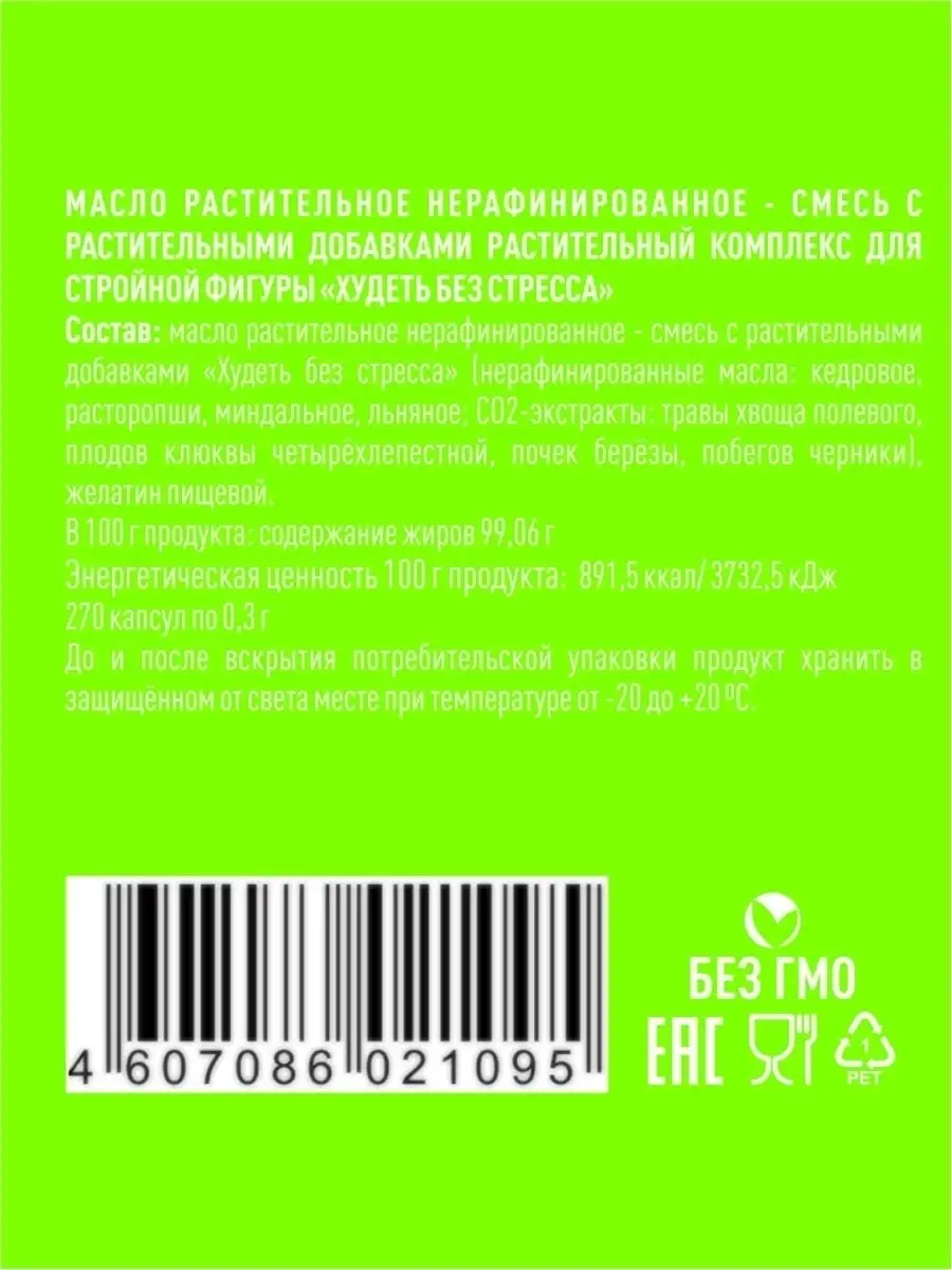 Худеть Без Стресса смесь масел с экстрактами трав 270 капсул Склад Полезных  Продуктов 36422117 купить за 737 ₽ в интернет-магазине Wildberries