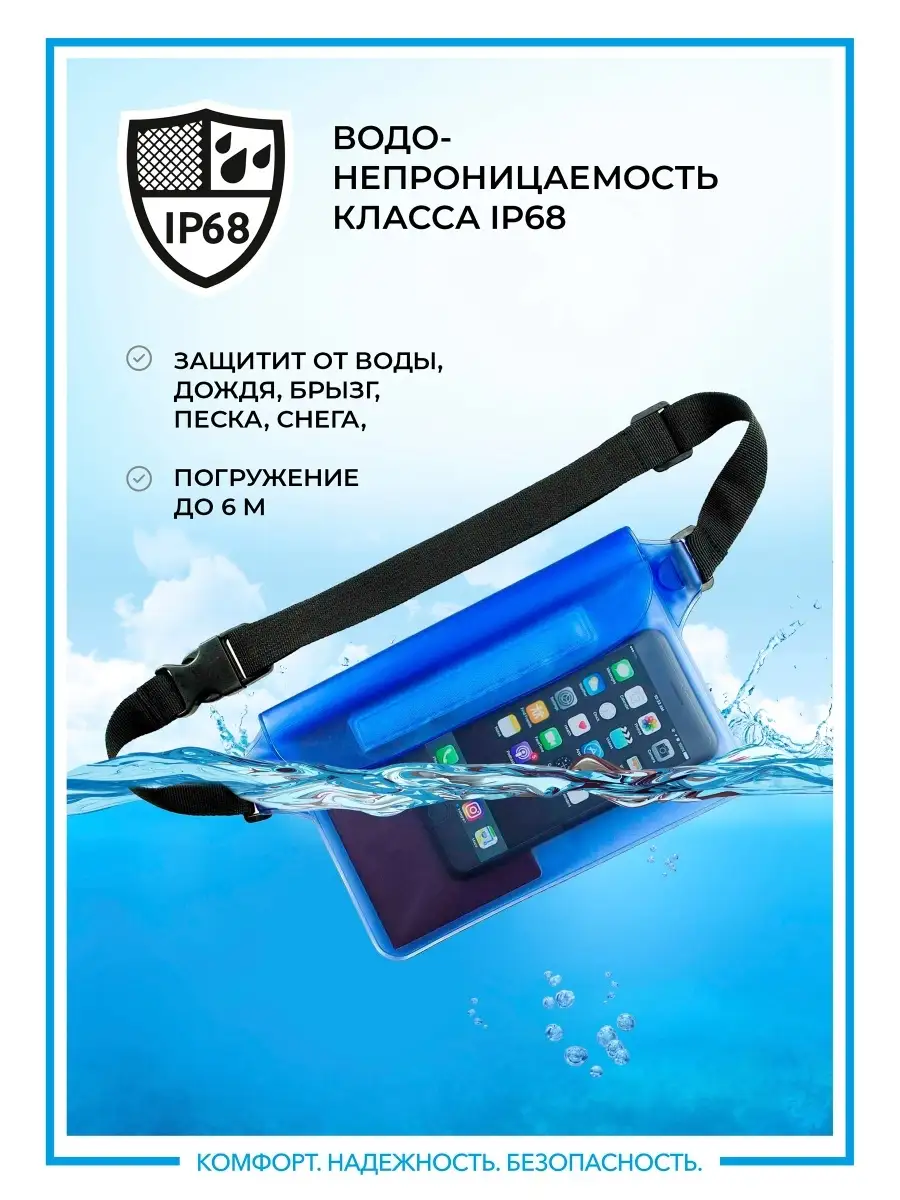 Водонепроницаемая сумка чехол