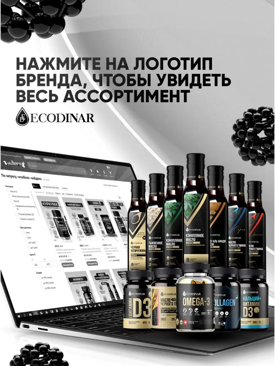 Черный тмин молотый в капсулах ECODINAR 36422822 купить в интернет-магазине  Wildberries