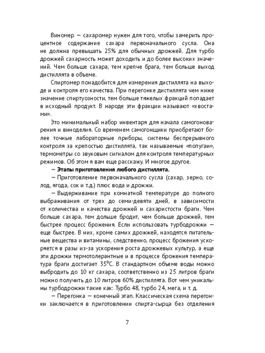 Владимир Малов. Практическое руководство по приготовлению вина и самогона в  домашних условиях Ridero 36423828 купить в интернет-магазине Wildberries