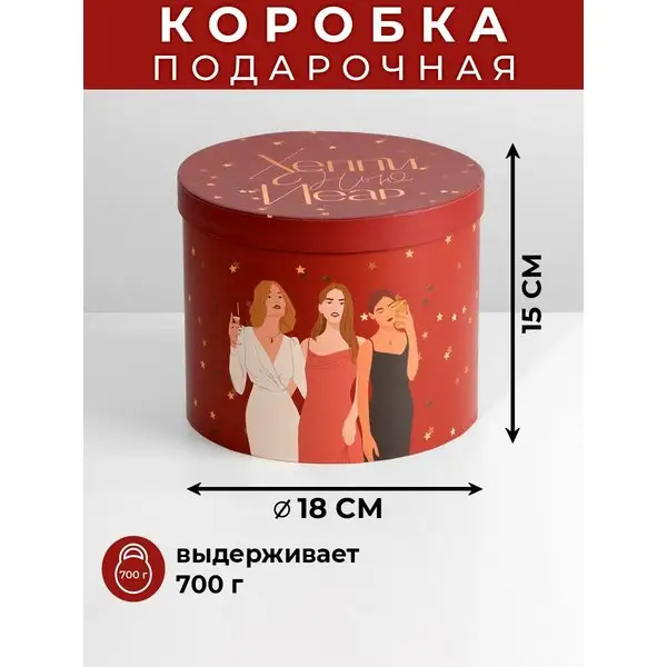 Подарочная коробка новогодняя круглая