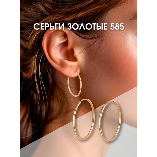 Ювелирные серьги кольца золотые 585 Конго 2,5 см