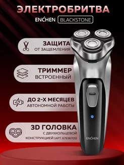 Электробритва мужская беспроводная BlackStone Grey Enchen 36426814 купить за 1 140 ₽ в интернет-магазине Wildberries