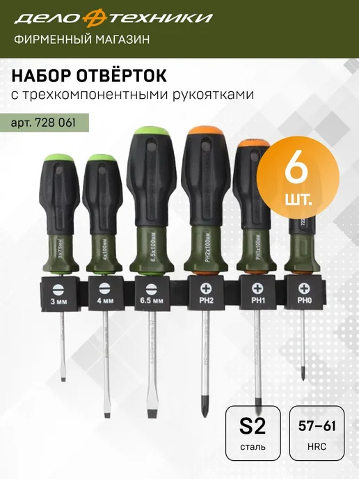 ДЕЛО ТЕХНИКИ Набор отверток SL, PH, 6 шт, 728061, 6 шт