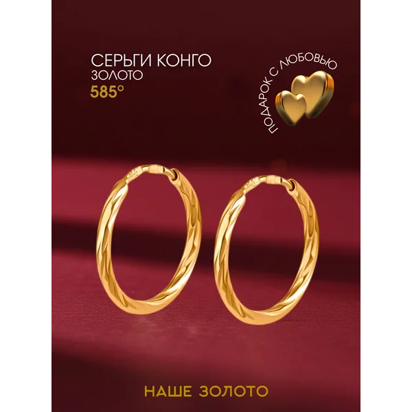Ювелирные серьги кольца золотые 585 Конго 1 см