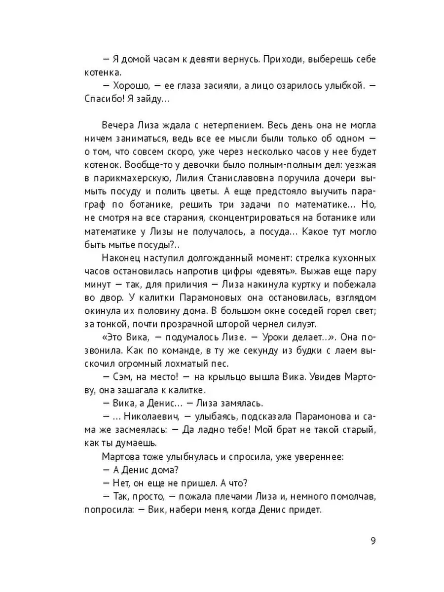 Трудно быть ангелом, или Хранитель поневоле Ridero 36436084 купить за 513 ₽  в интернет-магазине Wildberries