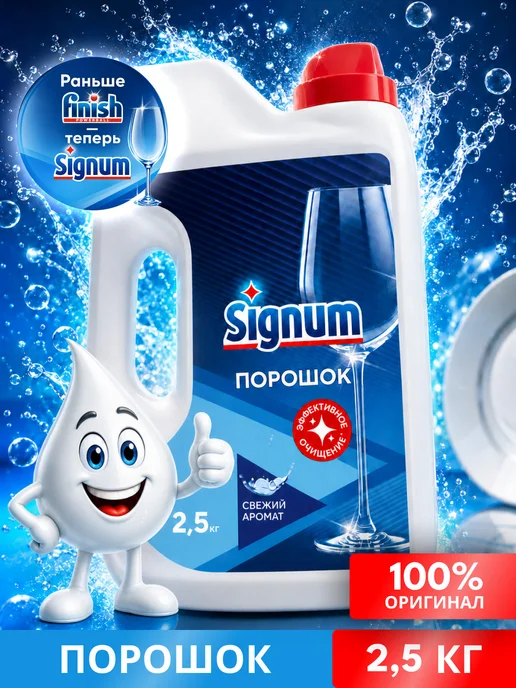 Signum Порошки для мытья посуды в посудомоечных машинах 2,5 кг, 2,5 кг