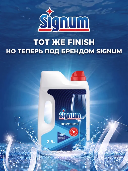 Signum Порошки для мытья посуды в посудомоечных машинах 2,5 кг, 2,5 кг, фото 2