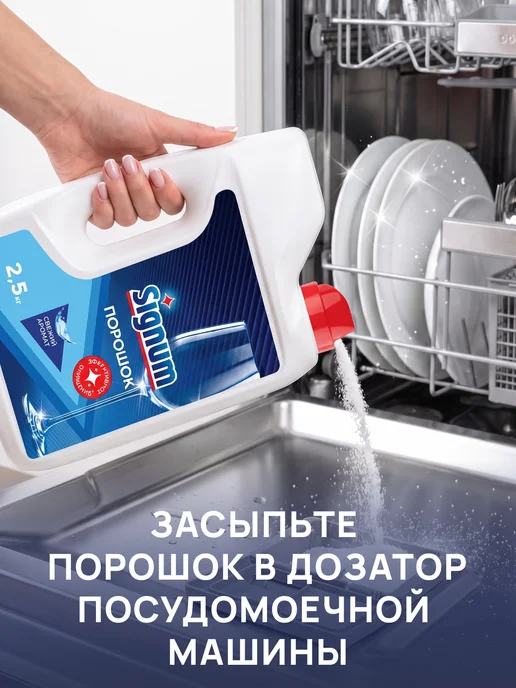 Signum Порошки для мытья посуды в посудомоечных машинах 2,5 кг, 2,5 кг, фото 8