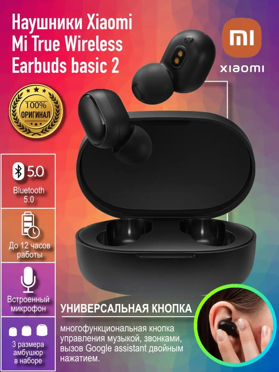 Xiaomi Earbuds Basic 2 Купить В Липецке