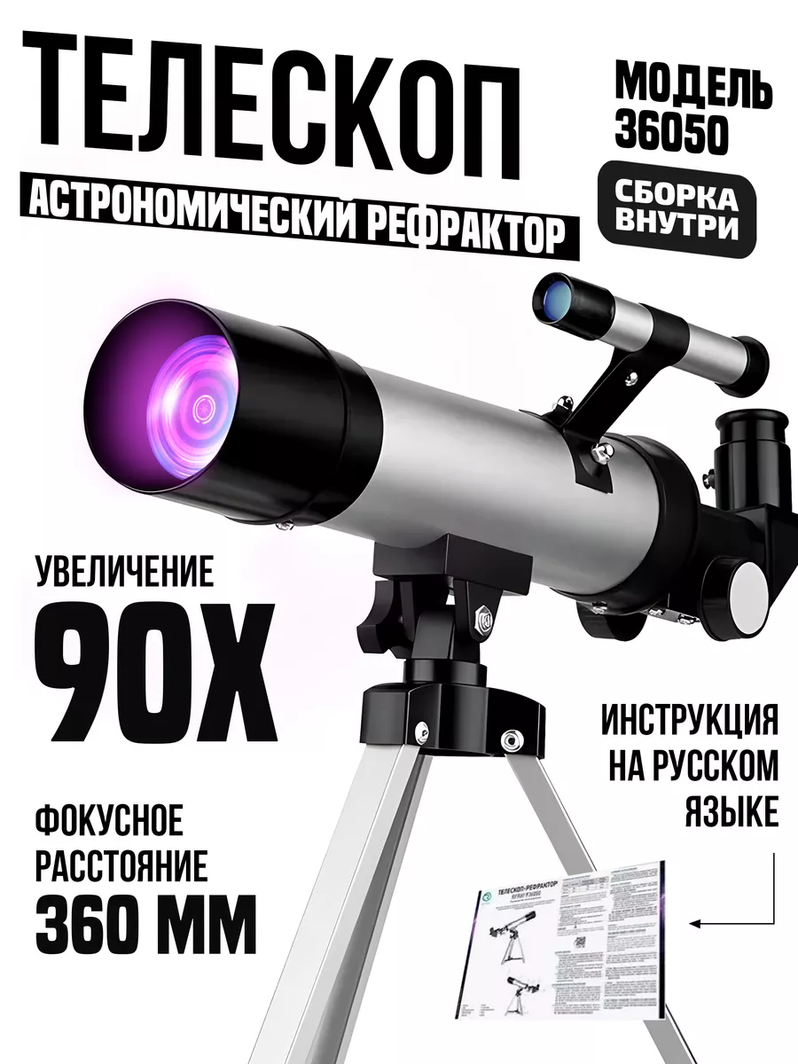 Астрономический телескоп детский F36050 RECHOIZ 36441152 купить за 1 666 ₽  в интернет-магазине Wildberries