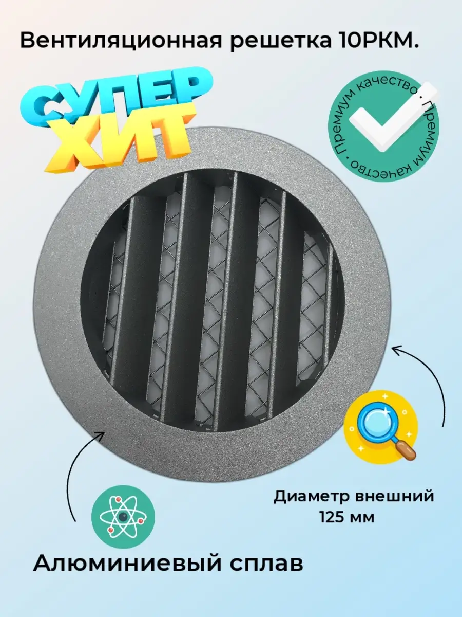 Вентиляционная решетка Street Line, 10РКМ