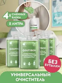 Чистящее средство для дома 2 литра Dutybox 36445247 купить за 346 ₽ в интернет-магазине Wildberries