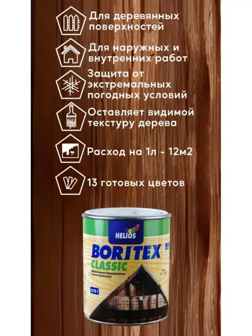 BORITEX Антисептик деревозащитный 0,75 л, 750 мл, фото 2