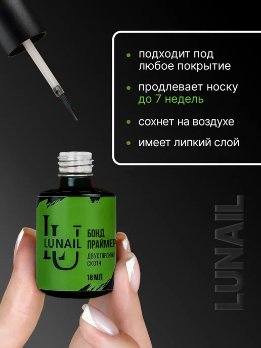 Lunail Праймер для ногтей бонд бескислотный, 18 мл, фото 2