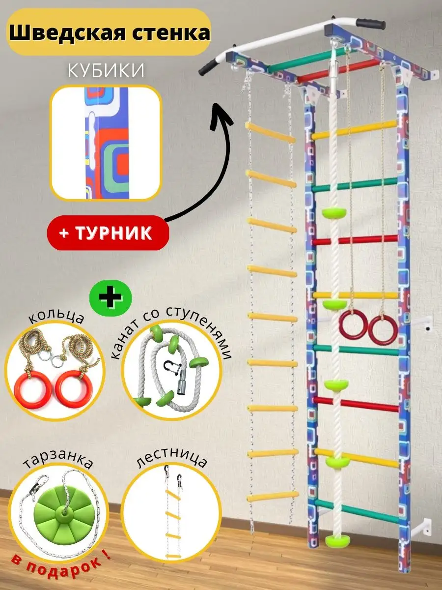 Шведская стенка