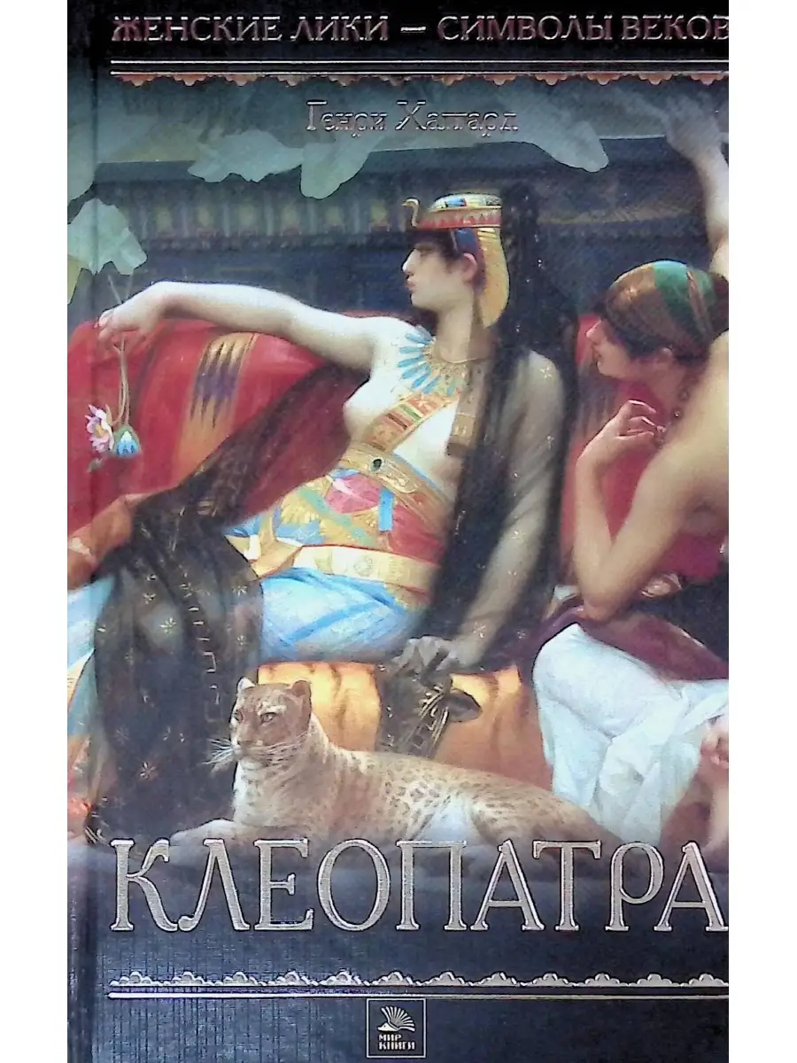 Клеопатра 2 / Cleopatra 2 (, С Русским Переводом) - Смотри Порно Фильм Онлайн
