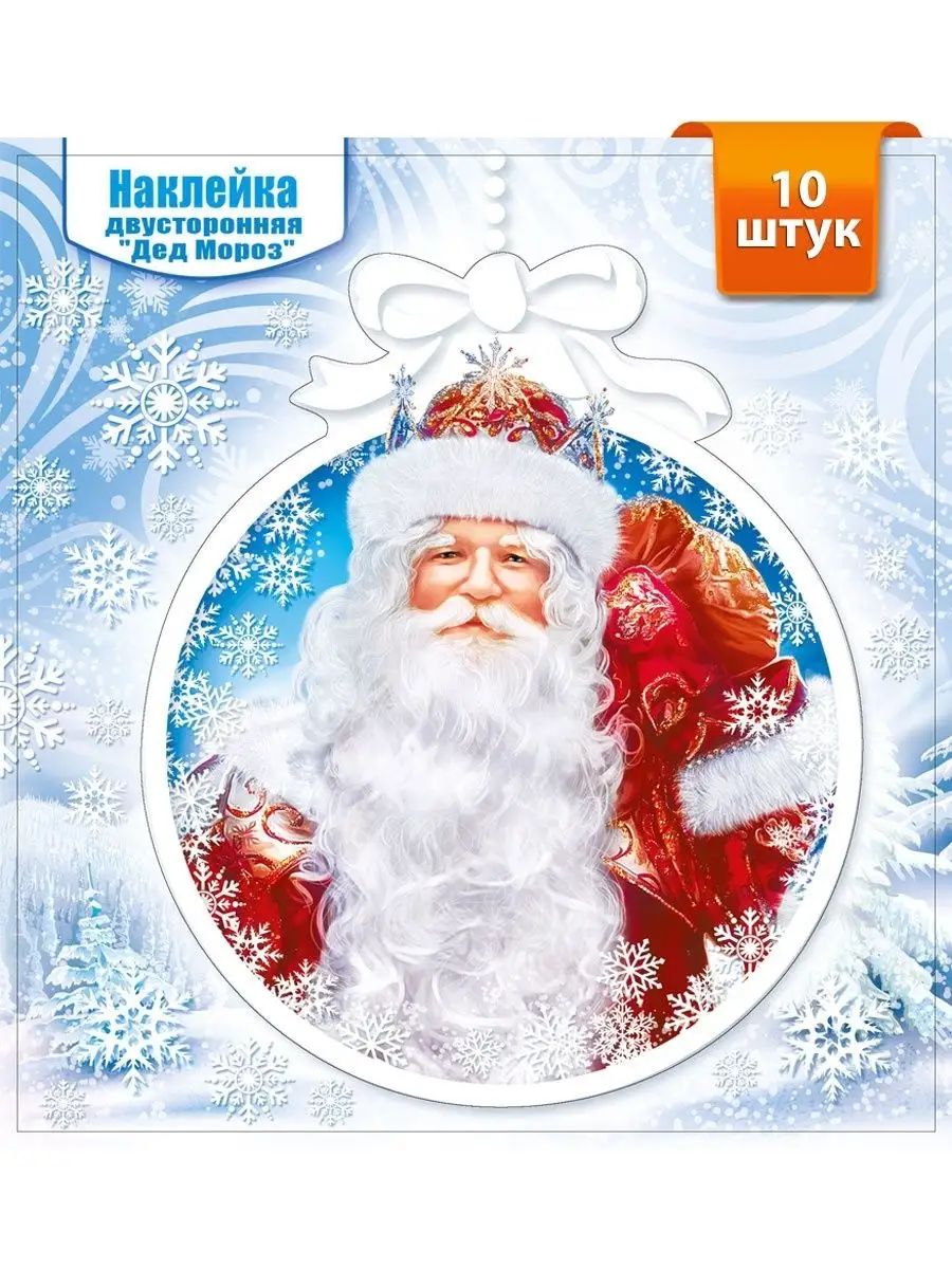 Новогодние наклейки, украшение к новому году, набор 10 шт ТМ Мир  поздравлений 36450198 купить за 310 ₽ в интернет-магазине Wildberries