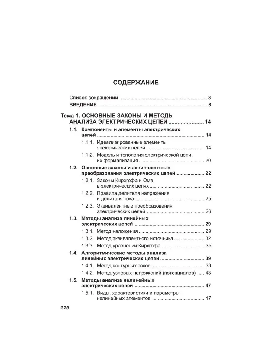 Основы теории цепей. Учебное пособие. Ст РИОР 36453969 купить за 1 342 ₽ в  интернет-магазине Wildberries