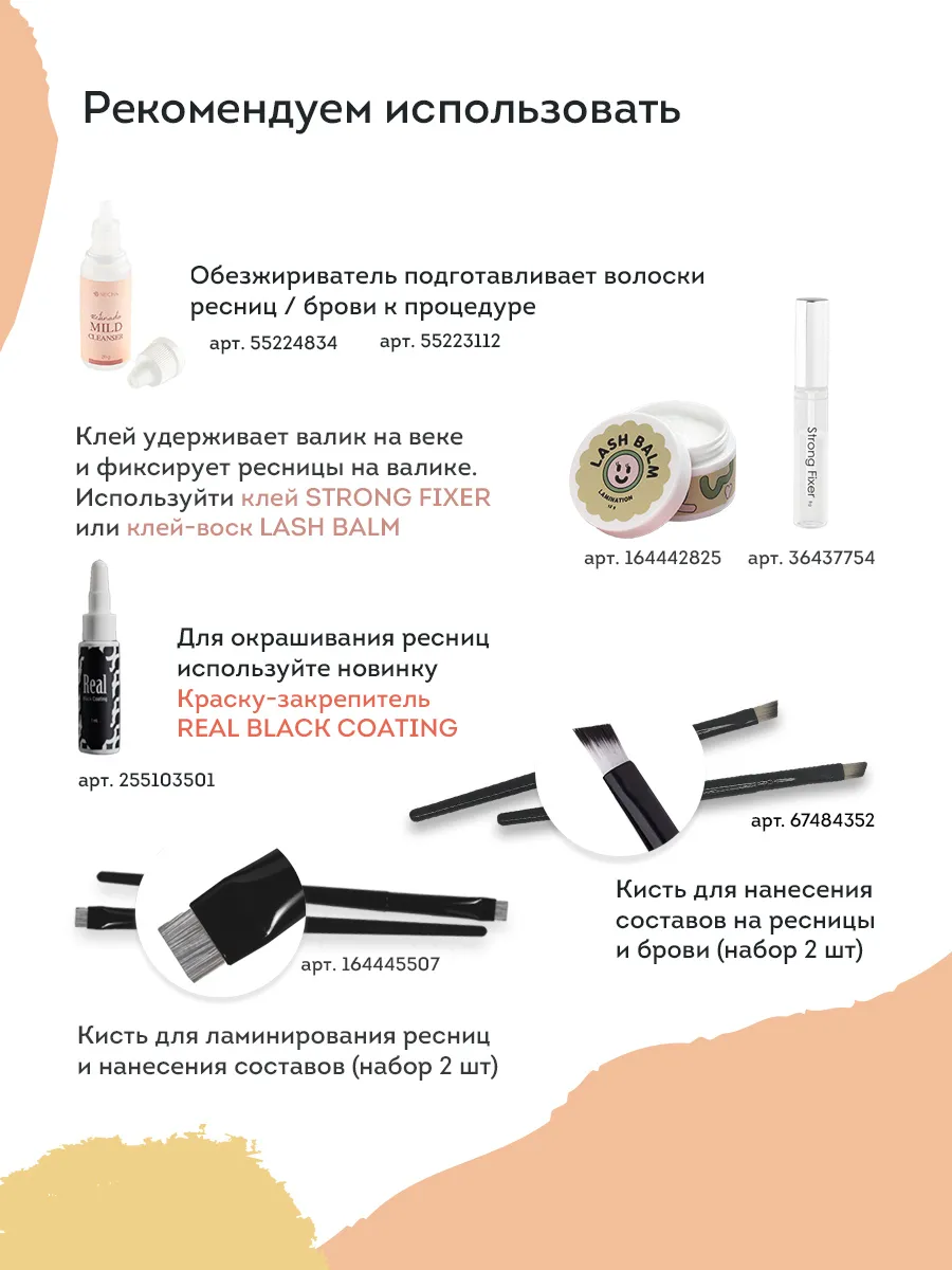 Составы для ламинирования ресниц и бровей № 1 Beauty Wave Neicha 36454120  купить за 689 ₽ в интернет-магазине Wildberries