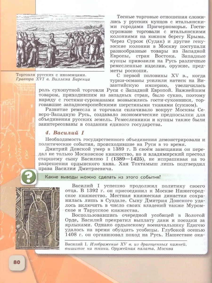 История России. 6 класс. Учебник. Комплект в 2-х частях Просвещение  36454395 купить в интернет-магазине Wildberries