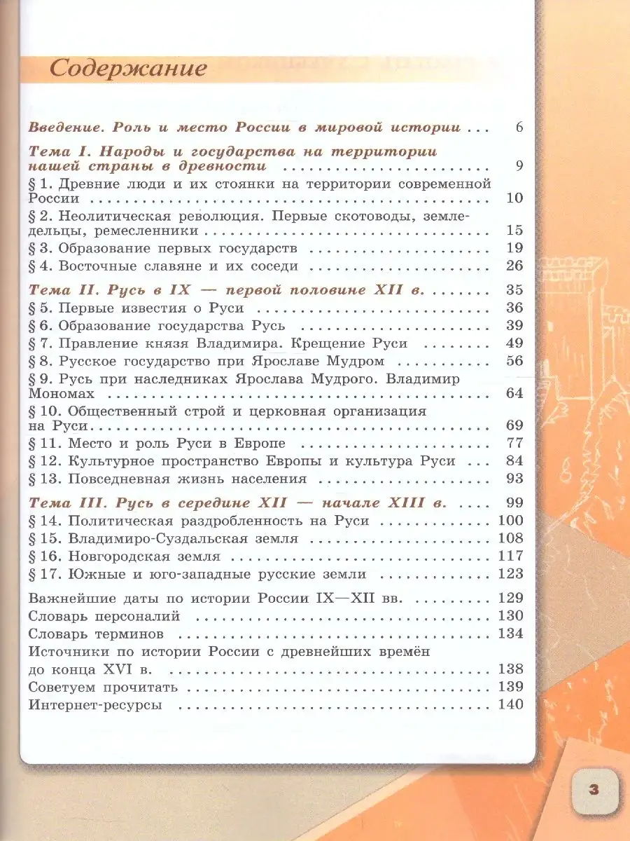 История России. 6 класс. Учебник. Комплект в 2-х частях Просвещение  36454395 купить в интернет-магазине Wildberries