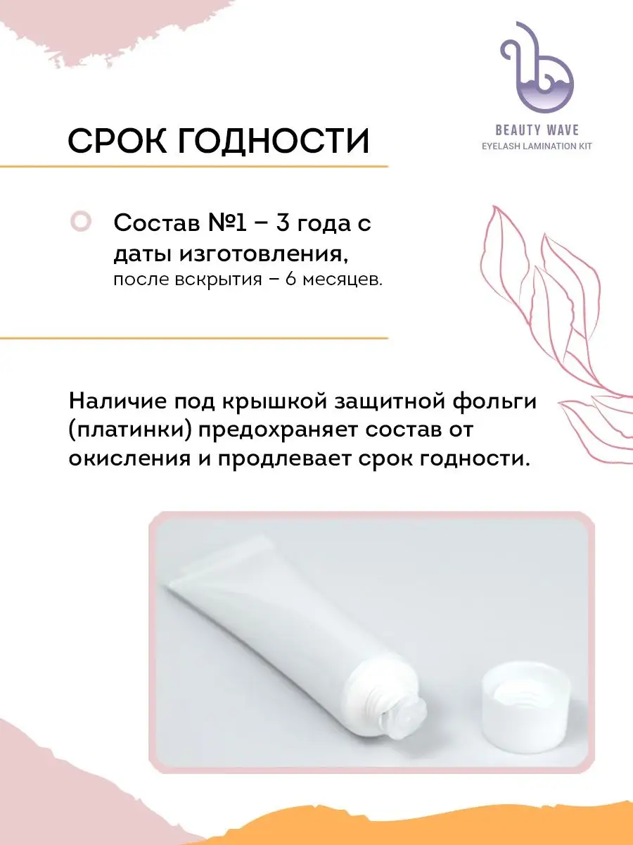 Составы для ламинирования ресниц и бровей № 2 Beauty Wave Neicha 36454411  купить за 653 ₽ в интернет-магазине Wildberries