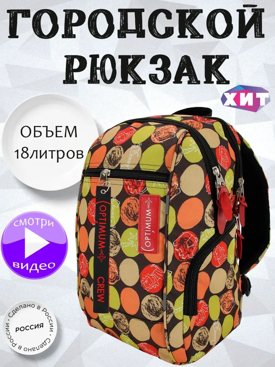 Рюкзак женский мужской школьный детский Optimum 36454577 купить в  интернет-магазине Wildberries