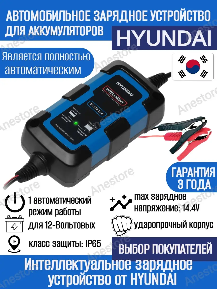 Зарядное устройство для аккумулятора ХУНДАЙ HY-200 Hyundai Power Products  36456291 купить в интернет-магазине Wildberries