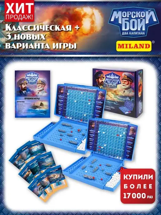 MILAND Морской бой, голубой