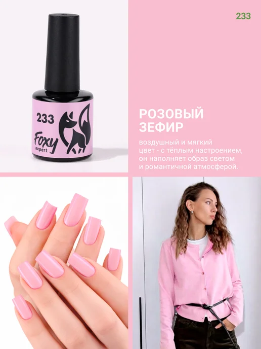FOXY EXPERT Гель лак Розовый №385, №233, розовый, фото 2