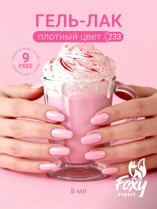 FOXY EXPERT Гель лак Розовый №385, №233, розовый, фото 20