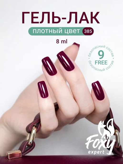FOXY EXPERT Гель лак Розовый №385, №385, розовый, фото 19
