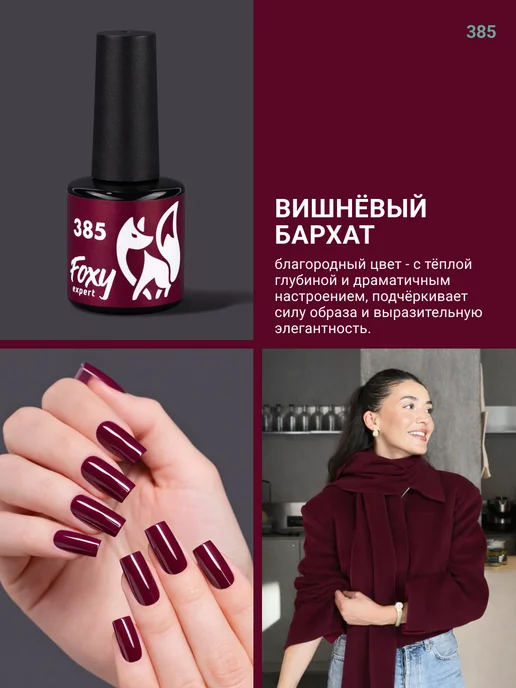 FOXY EXPERT Гель лак Розовый №385, №385, розовый, фото 2
