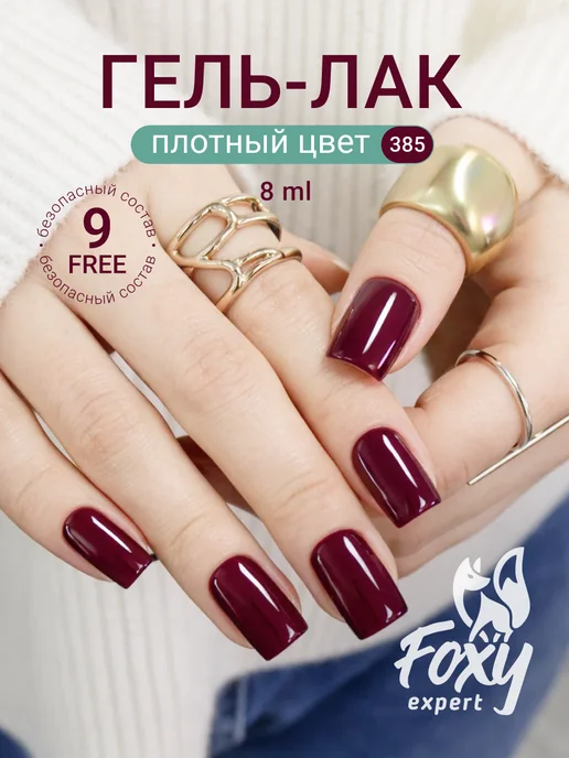 FOXY EXPERT Гель лак Розовый №385, №385, розовый, фото 20