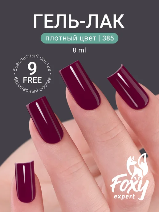 FOXY EXPERT Гель лак Розовый №385, №385, розовый, фото 21