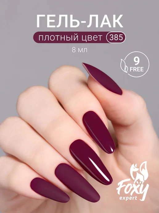 FOXY EXPERT Гель лак Розовый №385, №385, розовый, фото 22