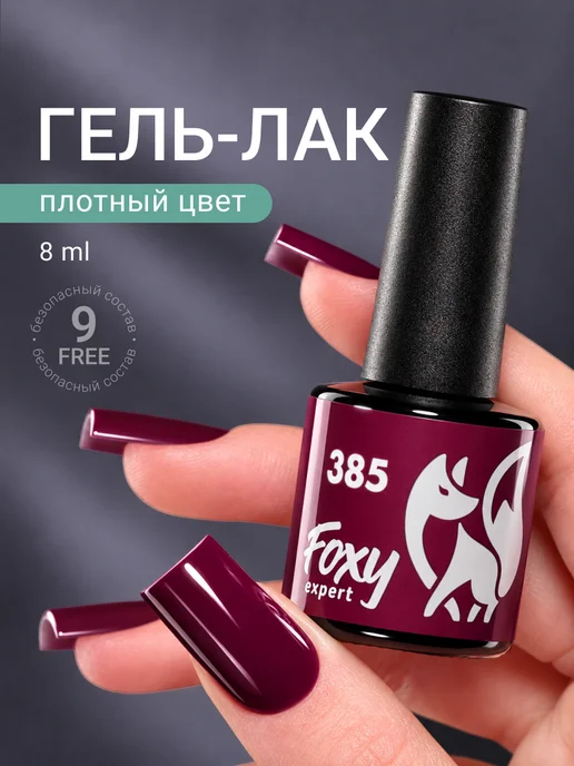 FOXY EXPERT Гель лак Розовый №385, №385, розовый, фото 23