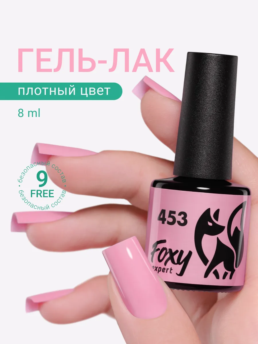 Гель лак Розовый №453