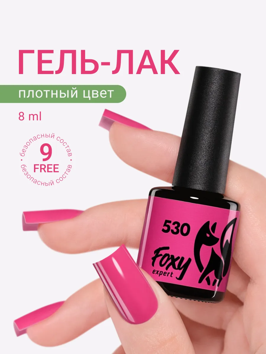 Гель лак Розовый №530