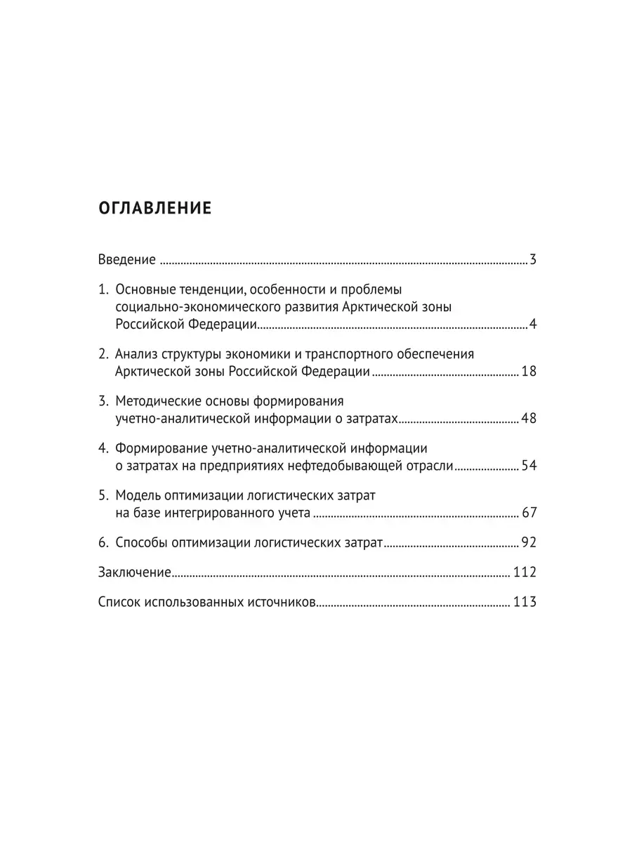 Разработка методов оптим. логист. затрат Проспект 36458877 купить за 420 ₽  в интернет-магазине Wildberries