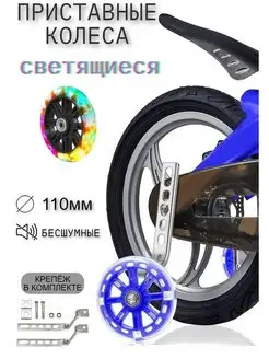 Боковые колеса опорные для детского велосипеда Scooterking 36459207 купить за 417 ₽ в интернет-магазине Wildberries