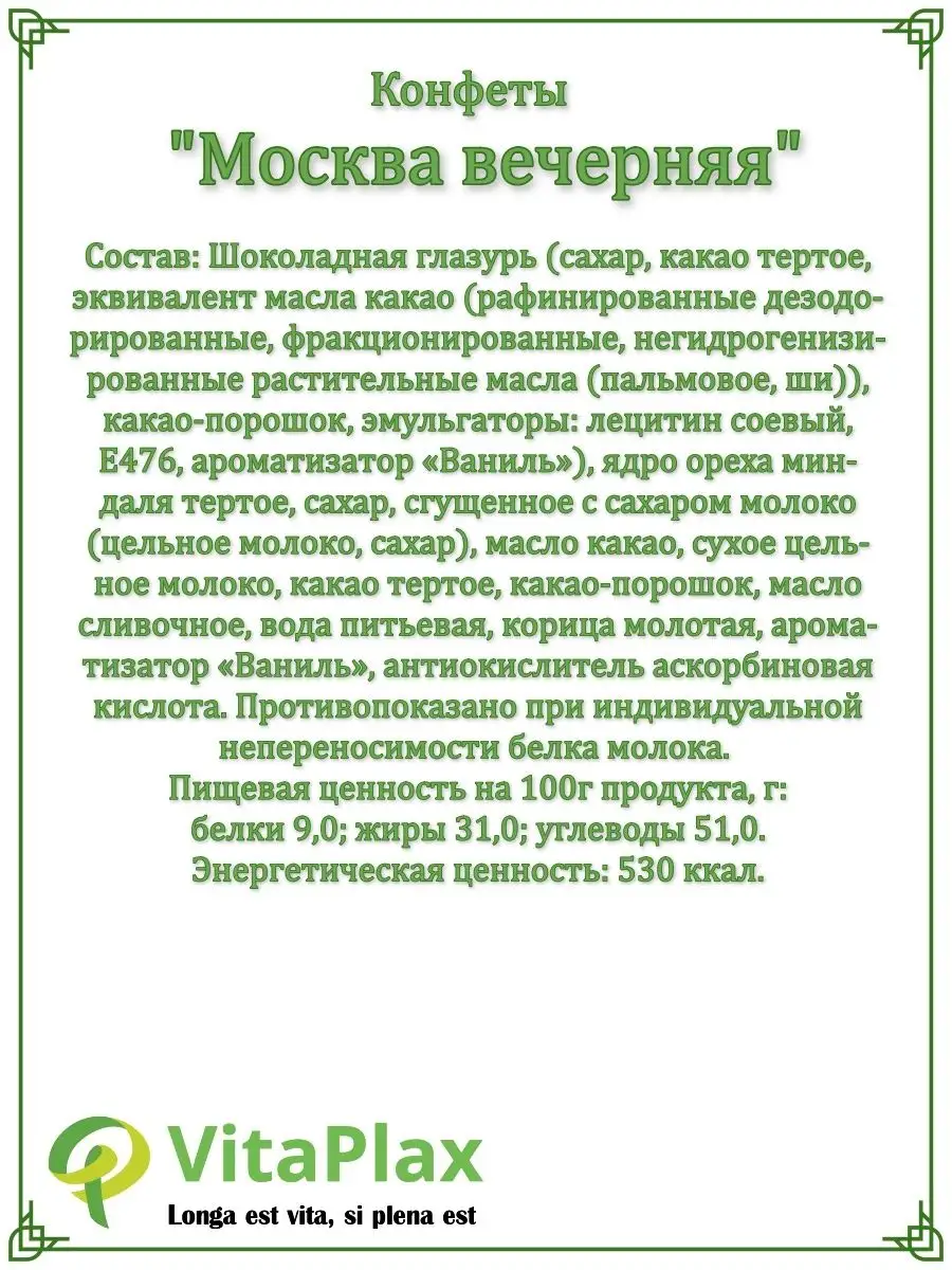 Москва вечерняя 800 гр Бабаевская кондитерская фабрика 36460979 купить в  интернет-магазине Wildberries