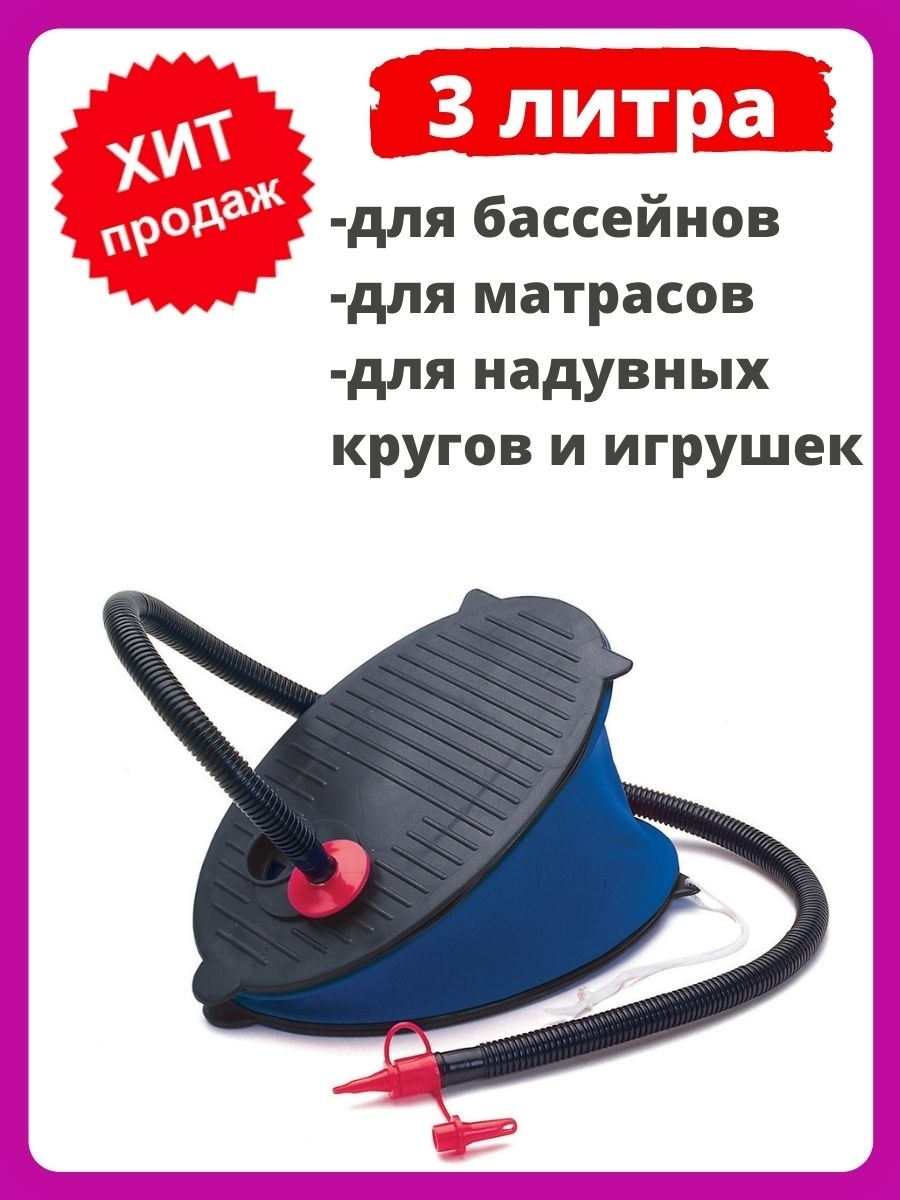 Ножной насос Intex 3 л,28 см