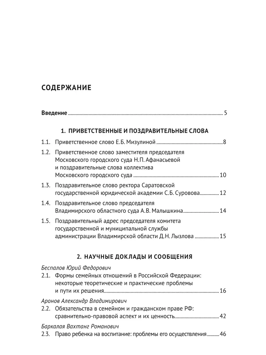 Семья и семейные ценности в РФ РГ-Пресс 36463685 купить в интернет-магазине  Wildberries