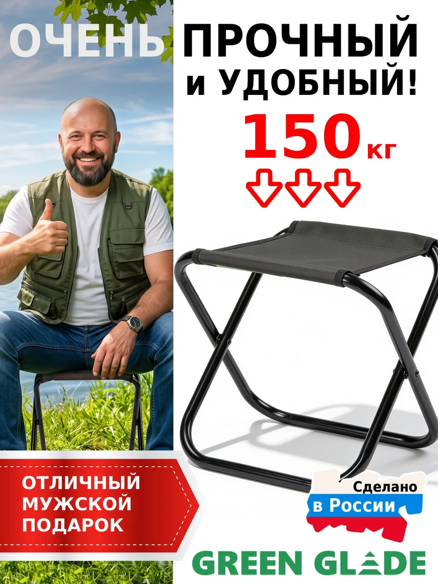 Стул складной туристический